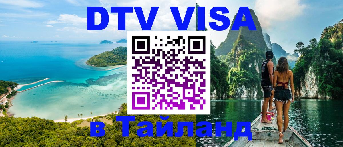 Оформление DTV визы под ключ: стоимость и тарифы, только загранпаспорт - 04.10.2025 